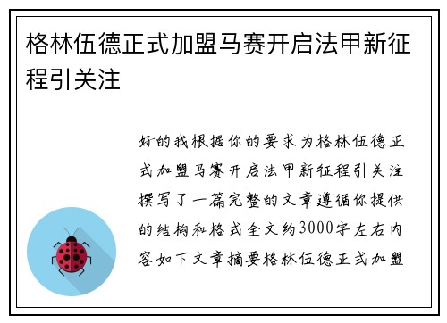 格林伍德正式加盟马赛开启法甲新征程引关注 格林伍德正式加盟马赛开启法甲新征程引关注