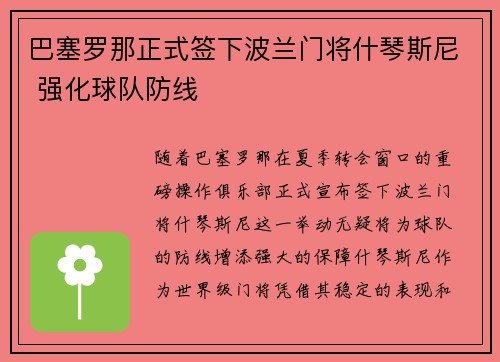 巴塞罗那正式签下波兰门将什琴斯尼 强化球队防线