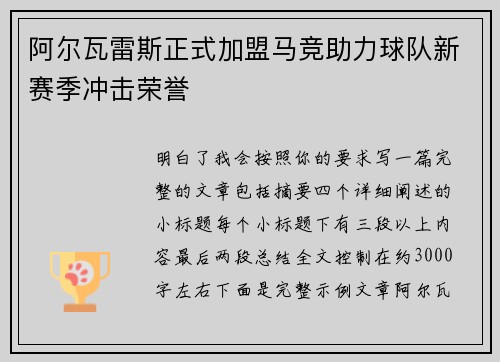 阿尔瓦雷斯正式加盟马竞助力球队新赛季冲击荣誉